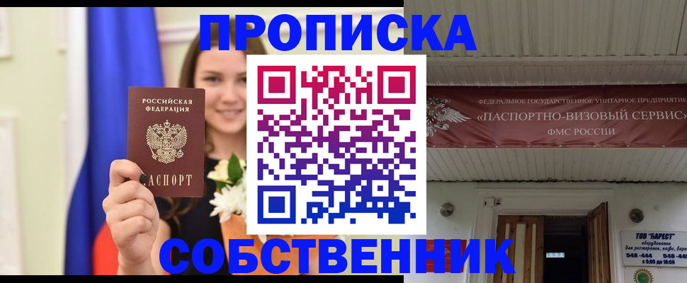 купить прописку в Гурьевске